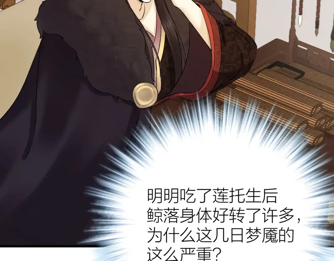 《礼崩乐坏之夜》第33话 噩梦缠身 第60页