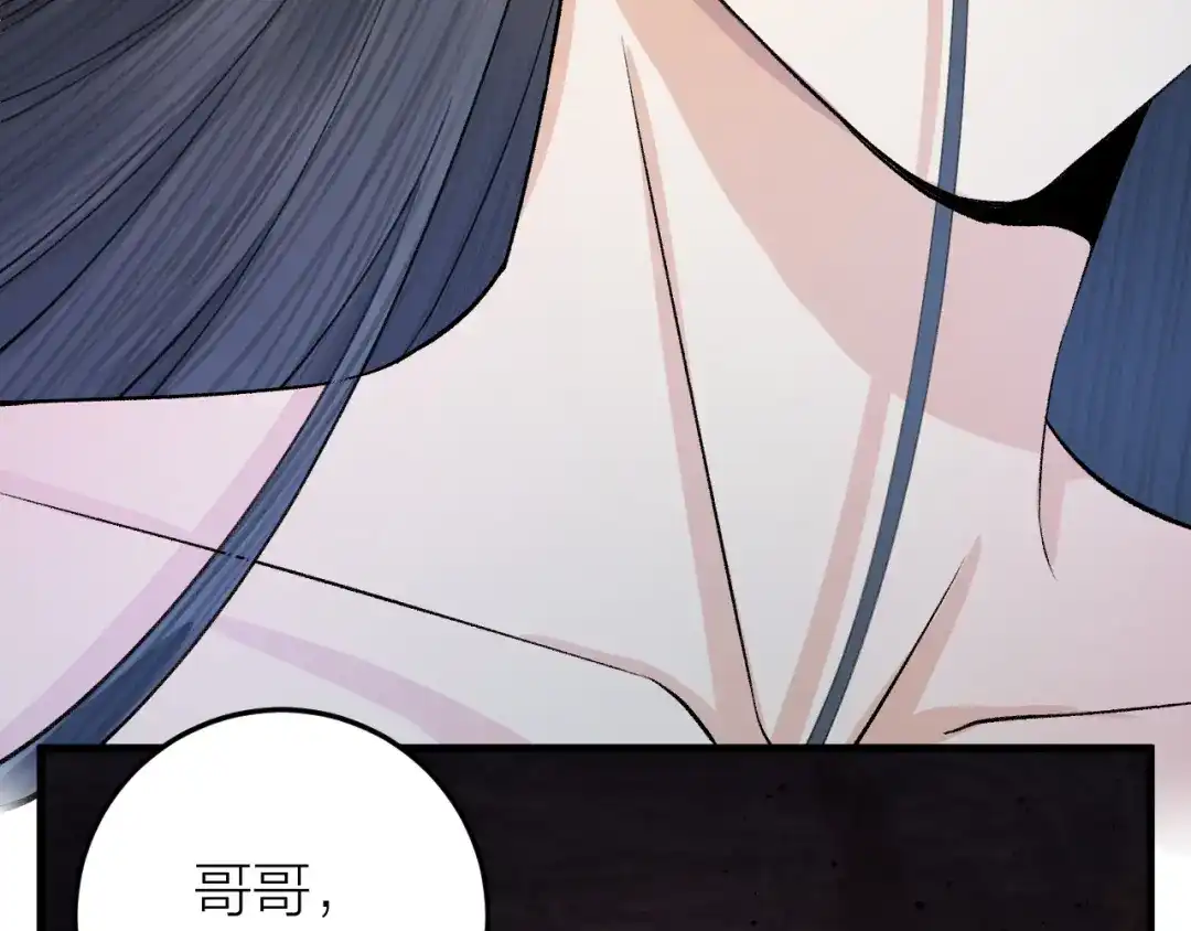 《礼崩乐坏之夜》第33话 噩梦缠身 第11页