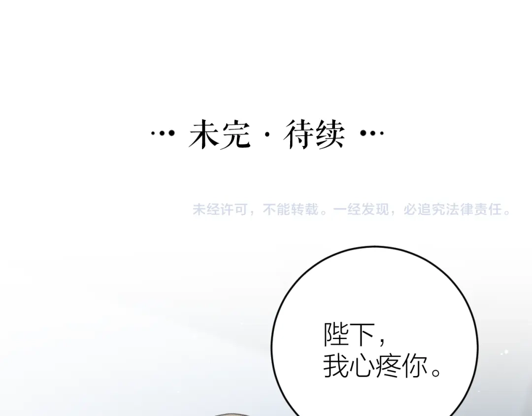 《礼崩乐坏之夜》第33话 噩梦缠身 第76页