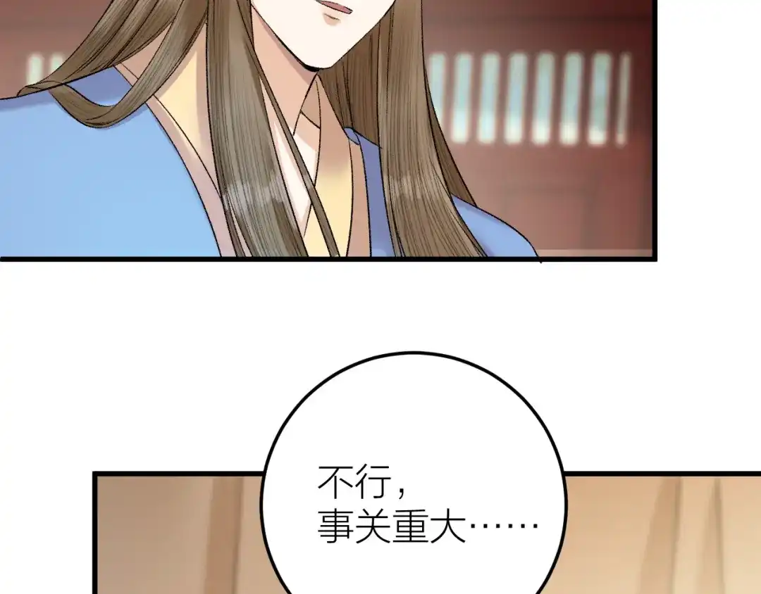 《礼崩乐坏之夜》第33话 噩梦缠身 第36页