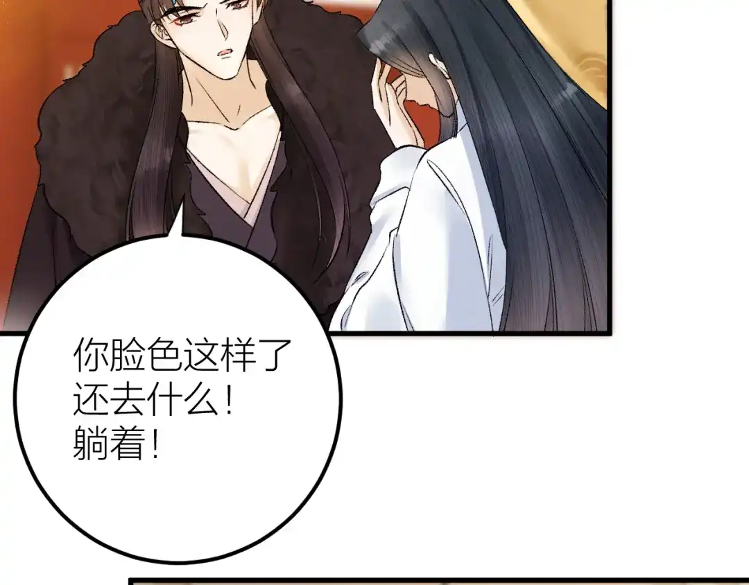 《礼崩乐坏之夜》第33话 噩梦缠身 第26页