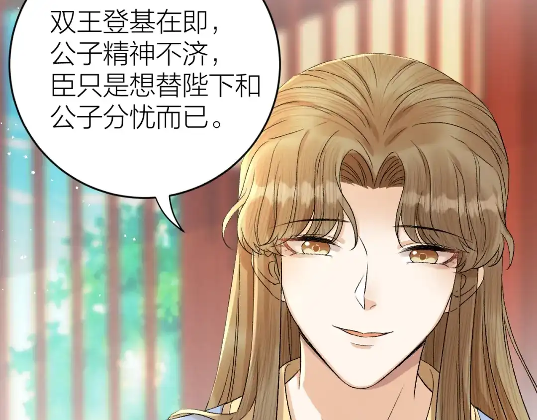 《礼崩乐坏之夜》第33话 噩梦缠身 第67页