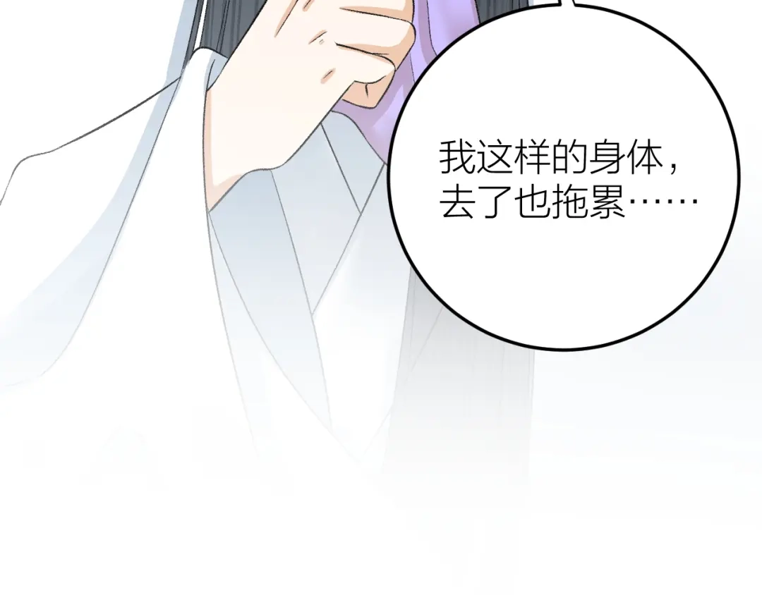 《礼崩乐坏之夜》第33话 噩梦缠身 第46页