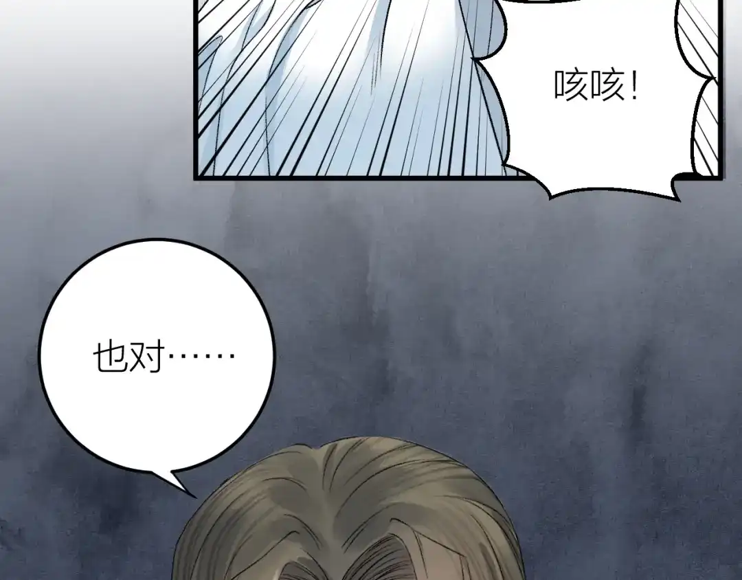 《礼崩乐坏之夜》第33话 噩梦缠身 第44页