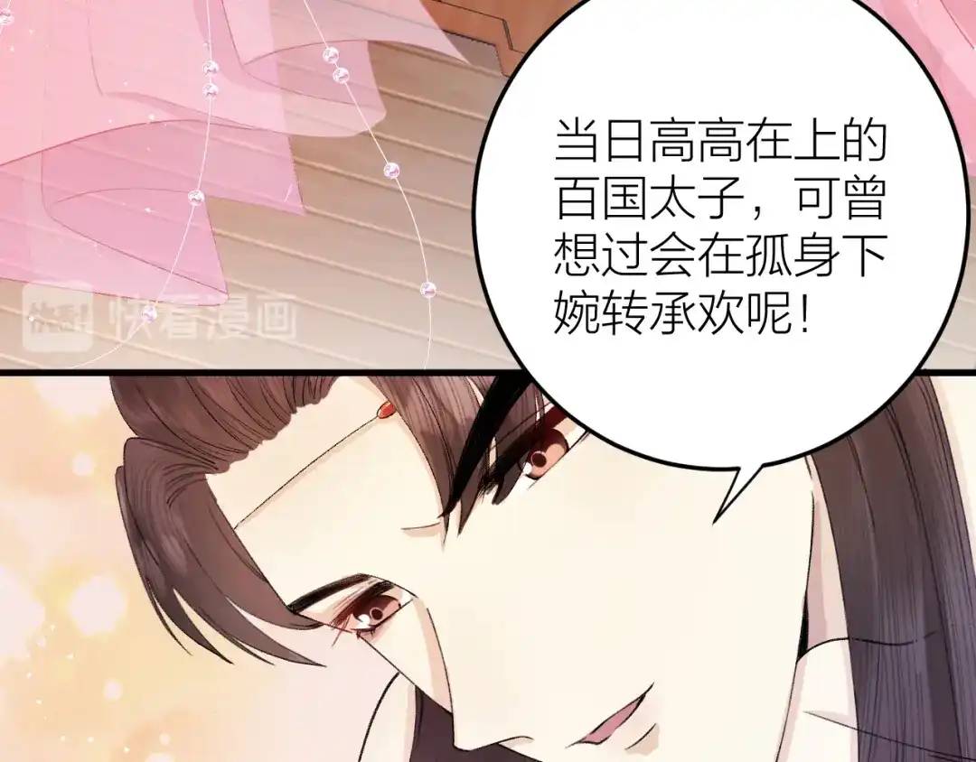 《礼崩乐坏之夜》第33话 噩梦缠身 第6页