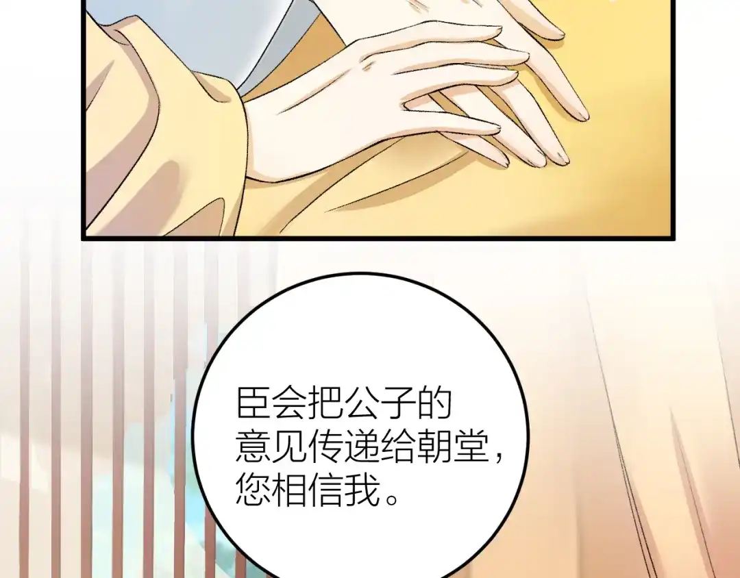 《礼崩乐坏之夜》第33话 噩梦缠身 第39页