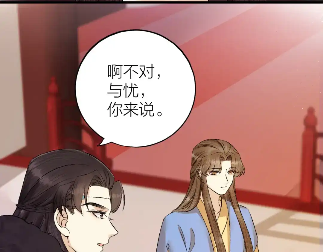 《礼崩乐坏之夜》第33话 噩梦缠身 第52页