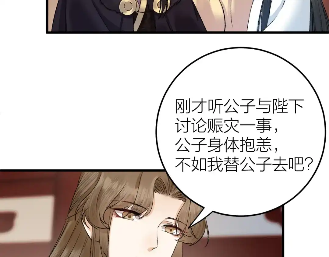 《礼崩乐坏之夜》第33话 噩梦缠身 第35页