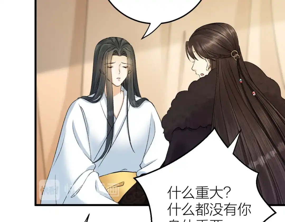 《礼崩乐坏之夜》第33话 噩梦缠身 第37页
