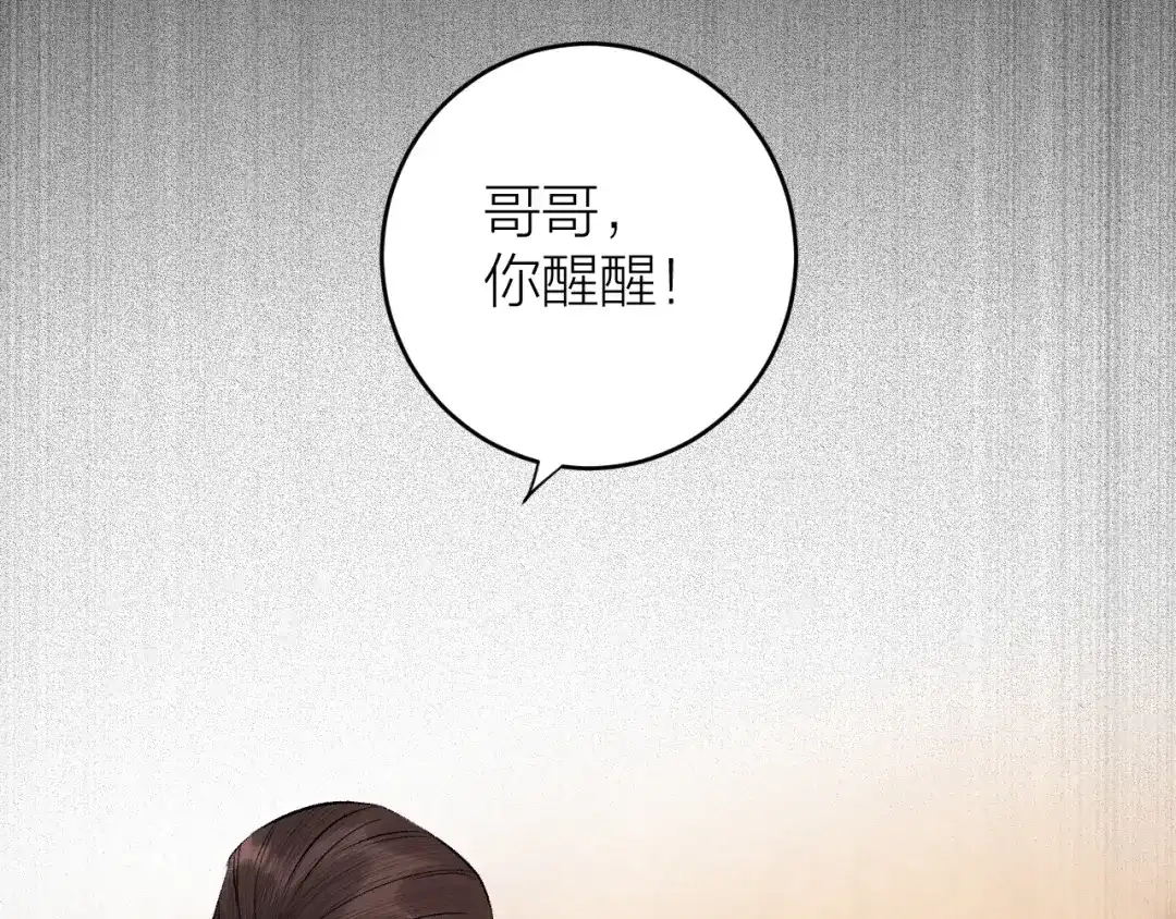 《礼崩乐坏之夜》第33话 噩梦缠身 第22页