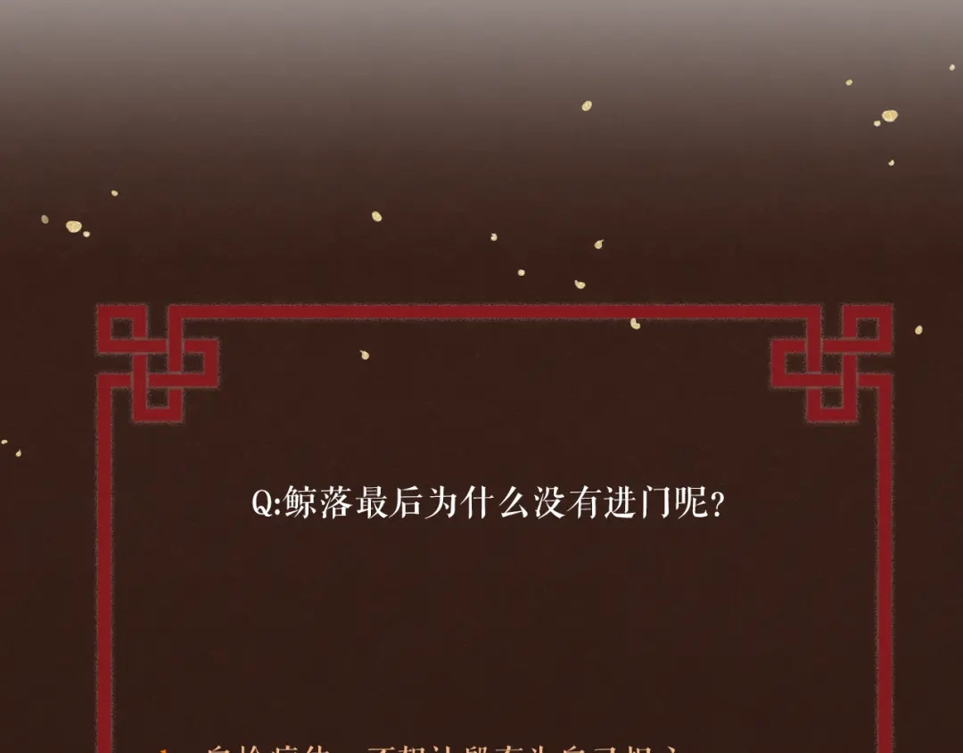 《礼崩乐坏之夜》第33话 噩梦缠身 第80页