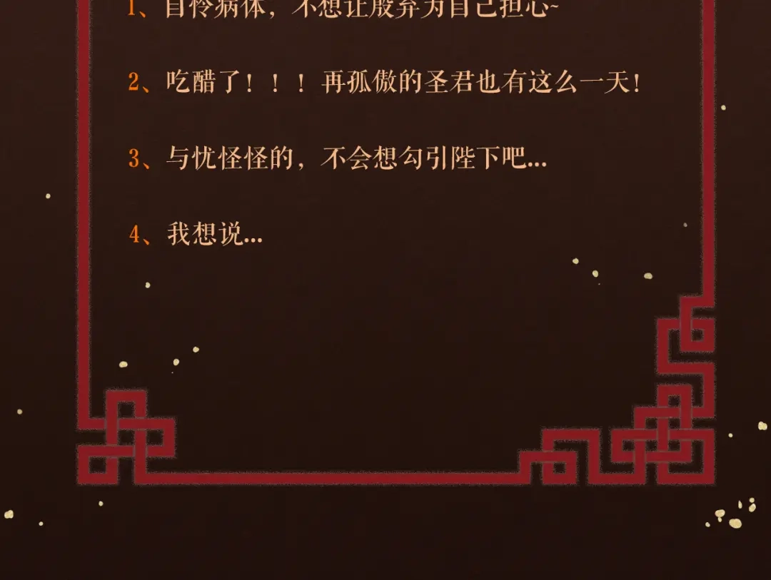 《礼崩乐坏之夜》第33话 噩梦缠身 第81页