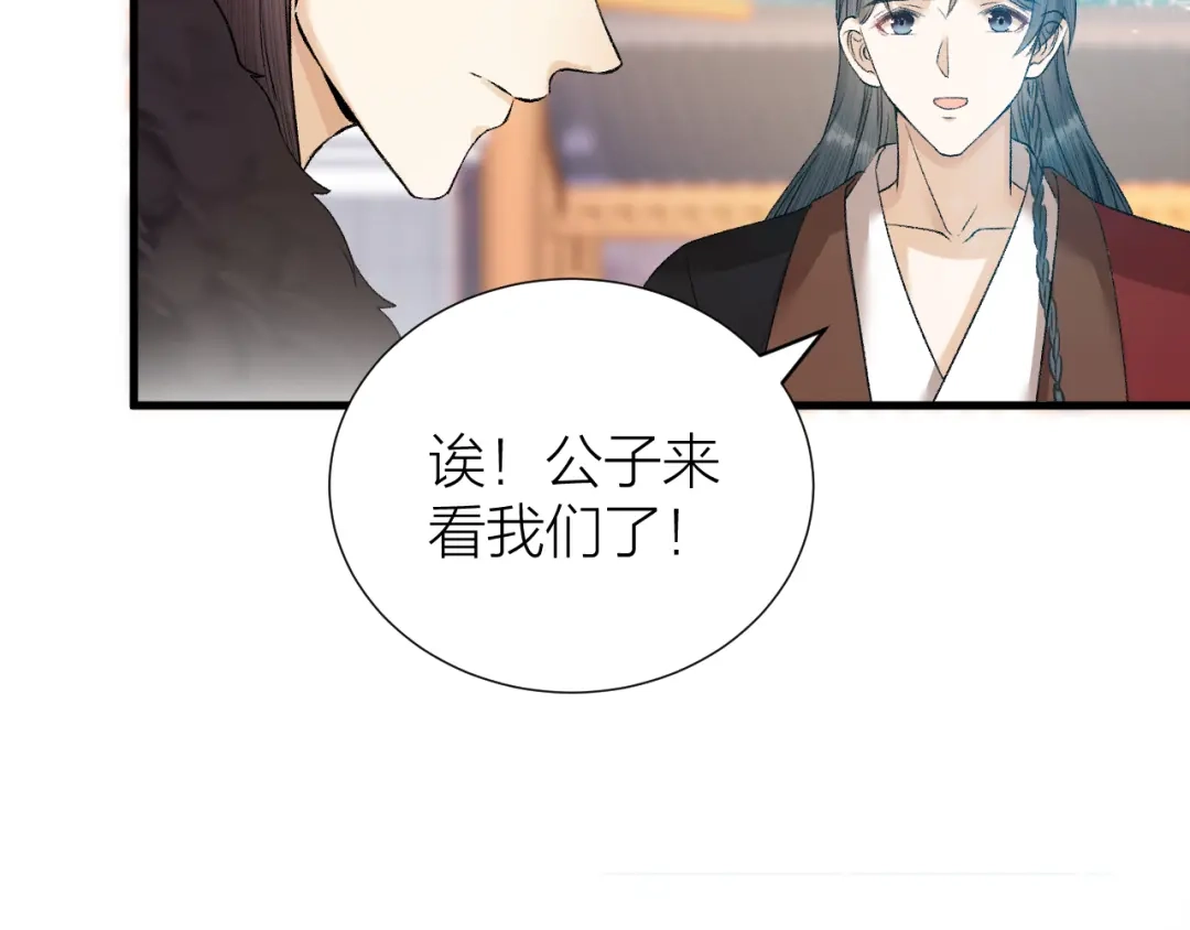 《礼崩乐坏之夜》第34话 蛊惑陛下 第8页