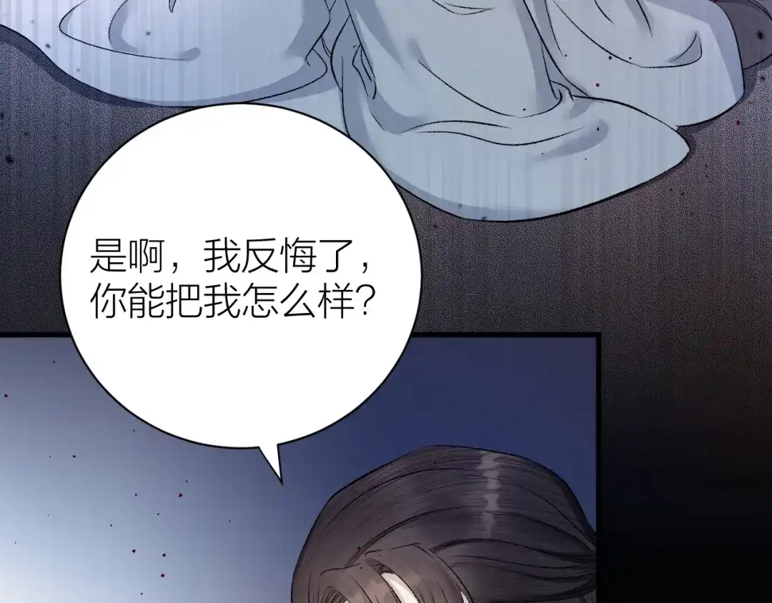 《礼崩乐坏之夜》第34话 蛊惑陛下 第26页