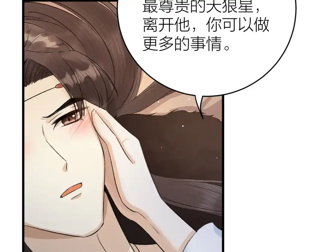 《礼崩乐坏之夜》第34话 蛊惑陛下 第74页