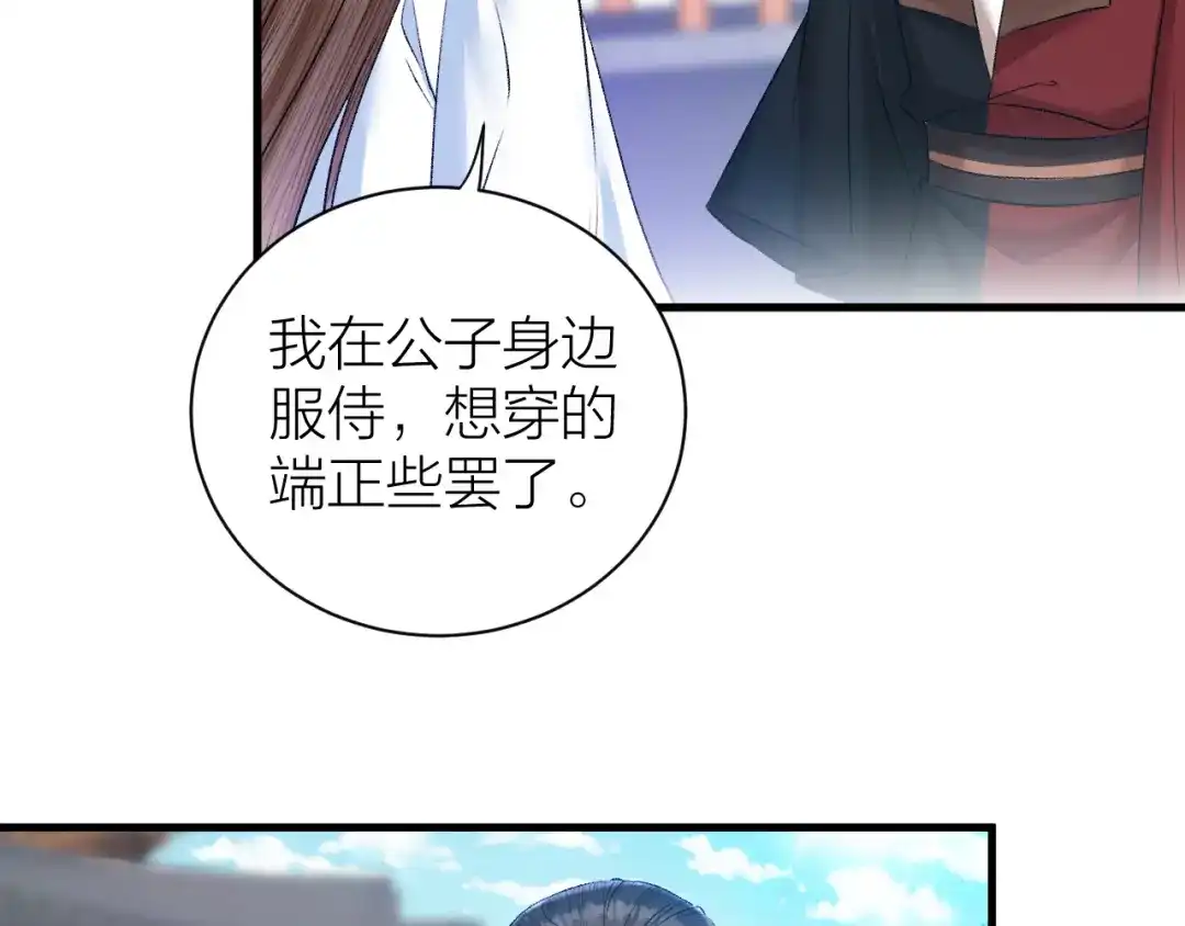 《礼崩乐坏之夜》第34话 蛊惑陛下 第13页