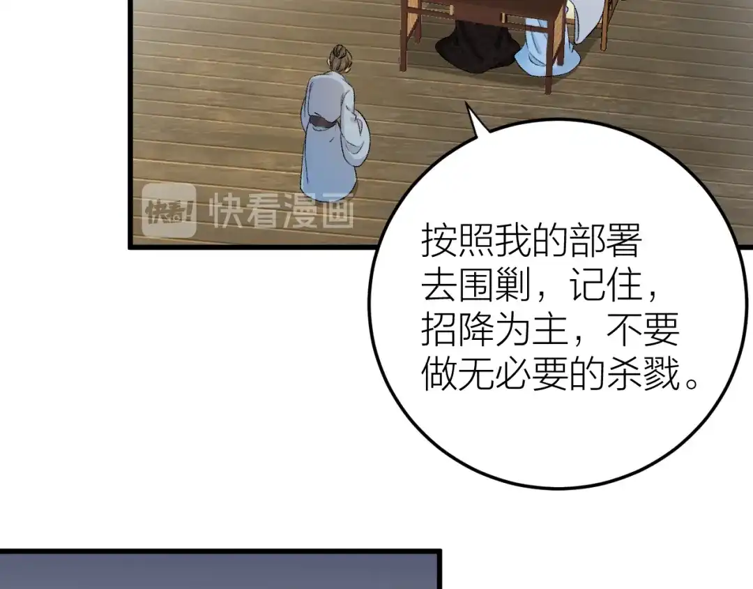 《礼崩乐坏之夜》第34话 蛊惑陛下 第56页