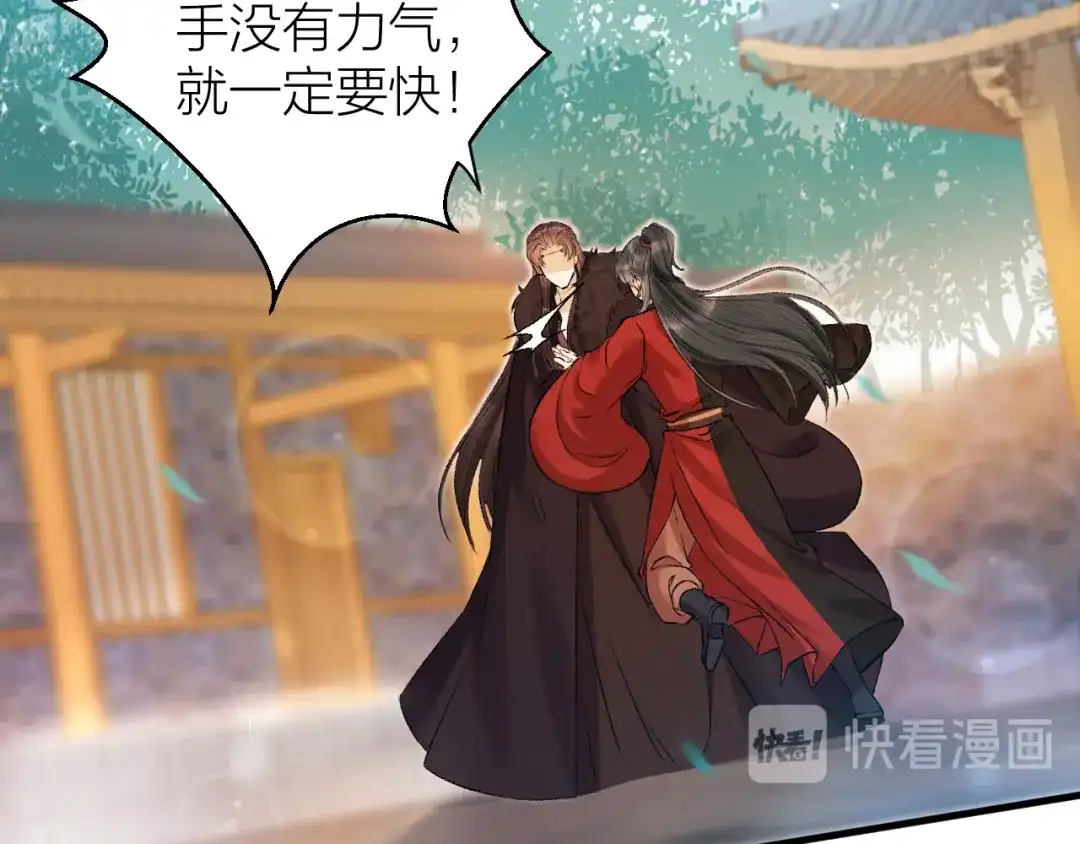 《礼崩乐坏之夜》第34话 蛊惑陛下 第6页