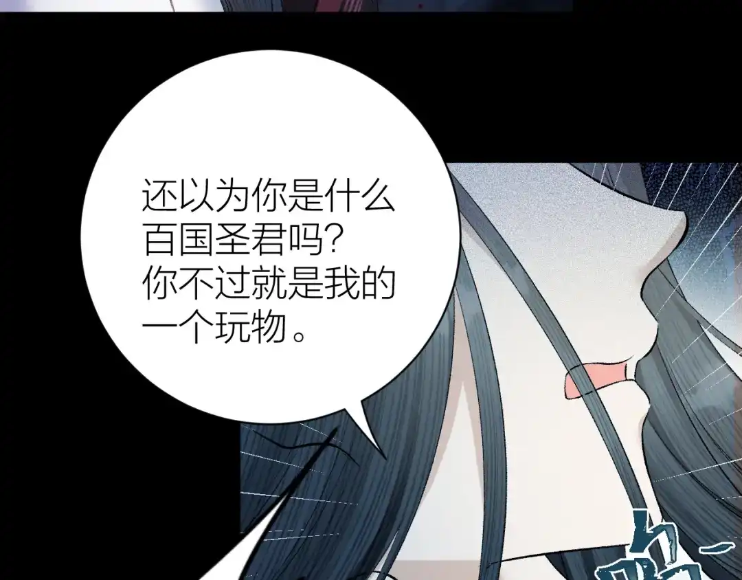 《礼崩乐坏之夜》第34话 蛊惑陛下 第28页