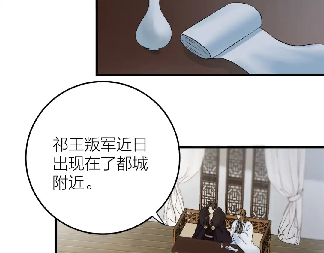 《礼崩乐坏之夜》第34话 蛊惑陛下 第55页