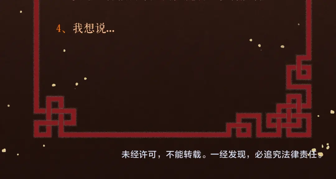 《礼崩乐坏之夜》第34话 蛊惑陛下 第88页