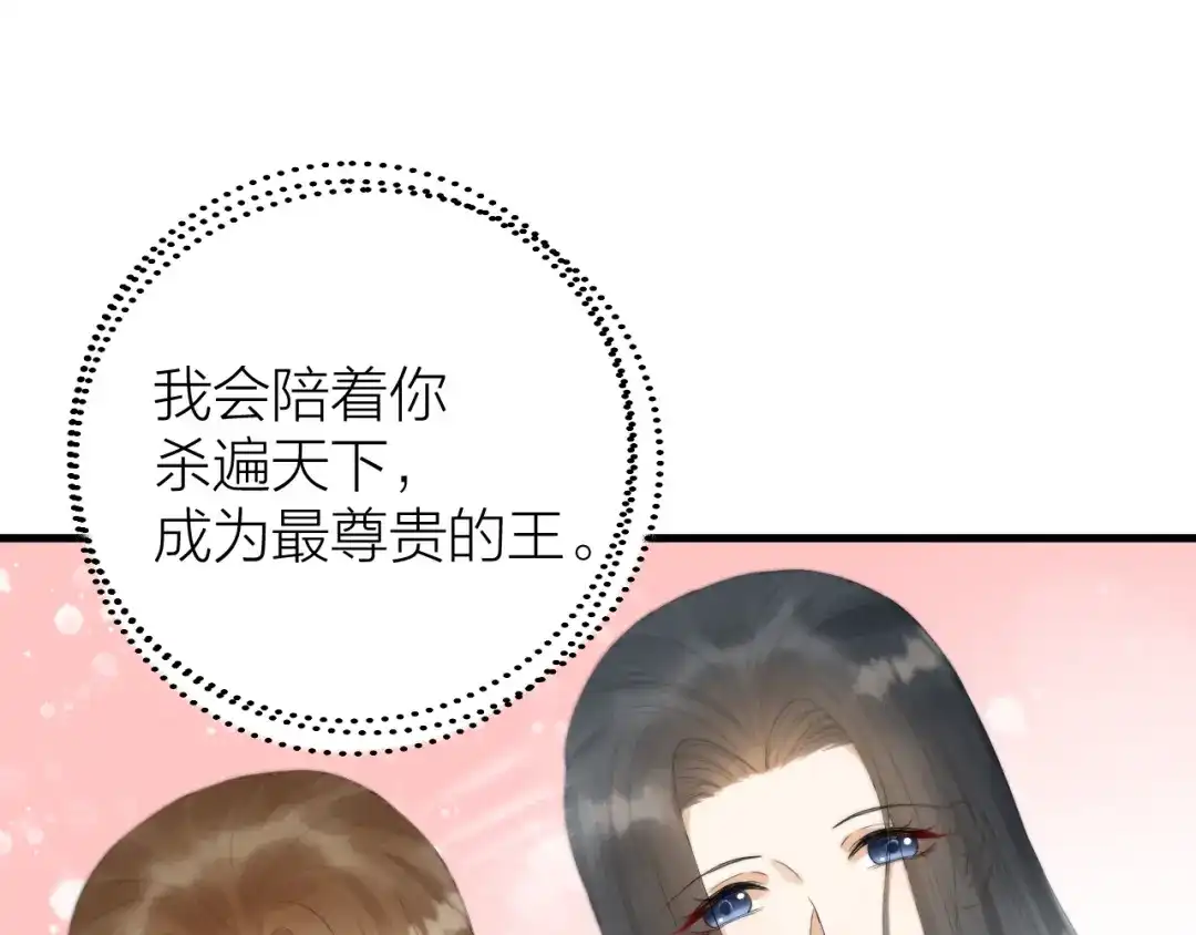《礼崩乐坏之夜》第34话 蛊惑陛下 第76页