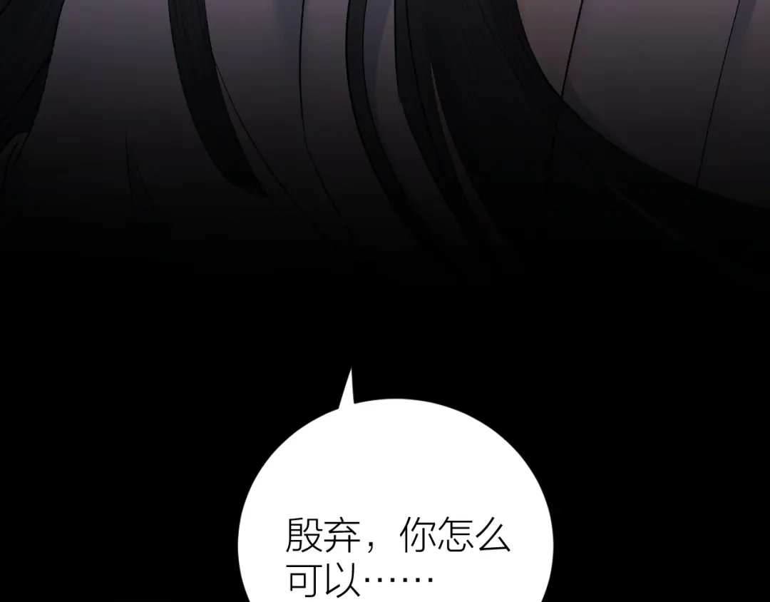 《礼崩乐坏之夜》第34话 蛊惑陛下 第20页