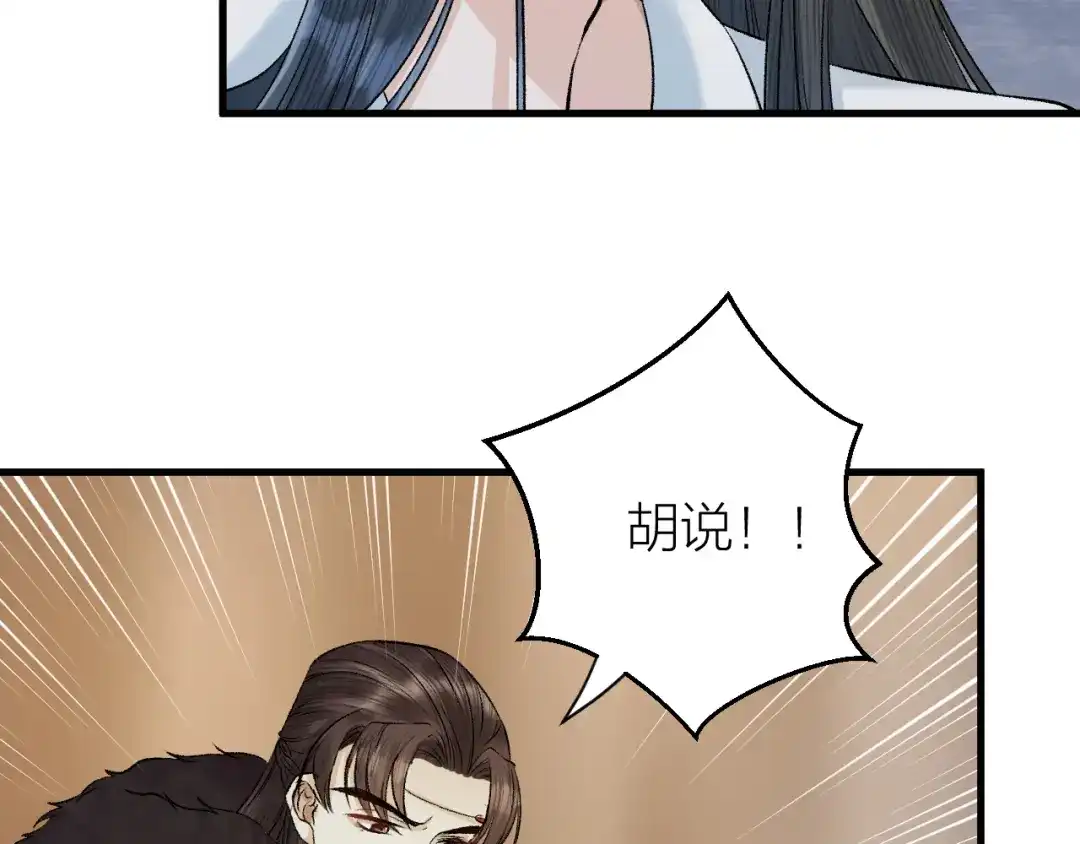 《礼崩乐坏之夜》第34话 蛊惑陛下 第51页
