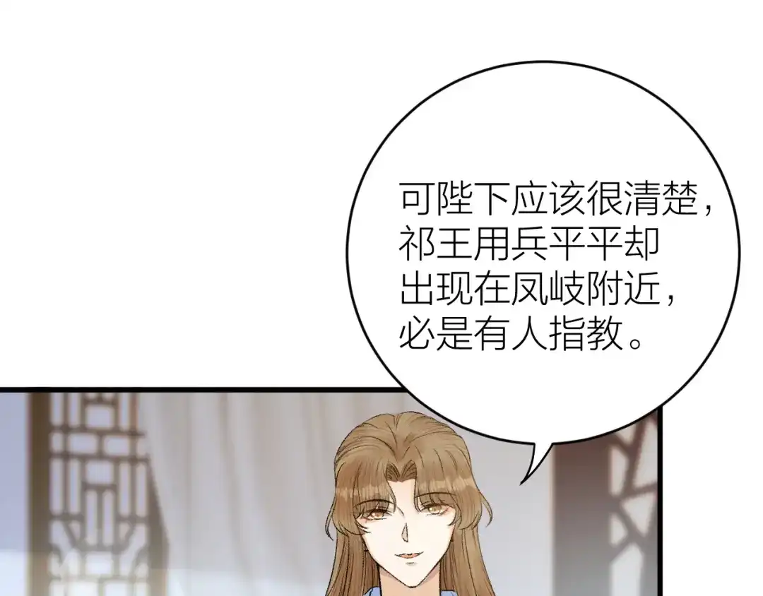 《礼崩乐坏之夜》第34话 蛊惑陛下 第62页