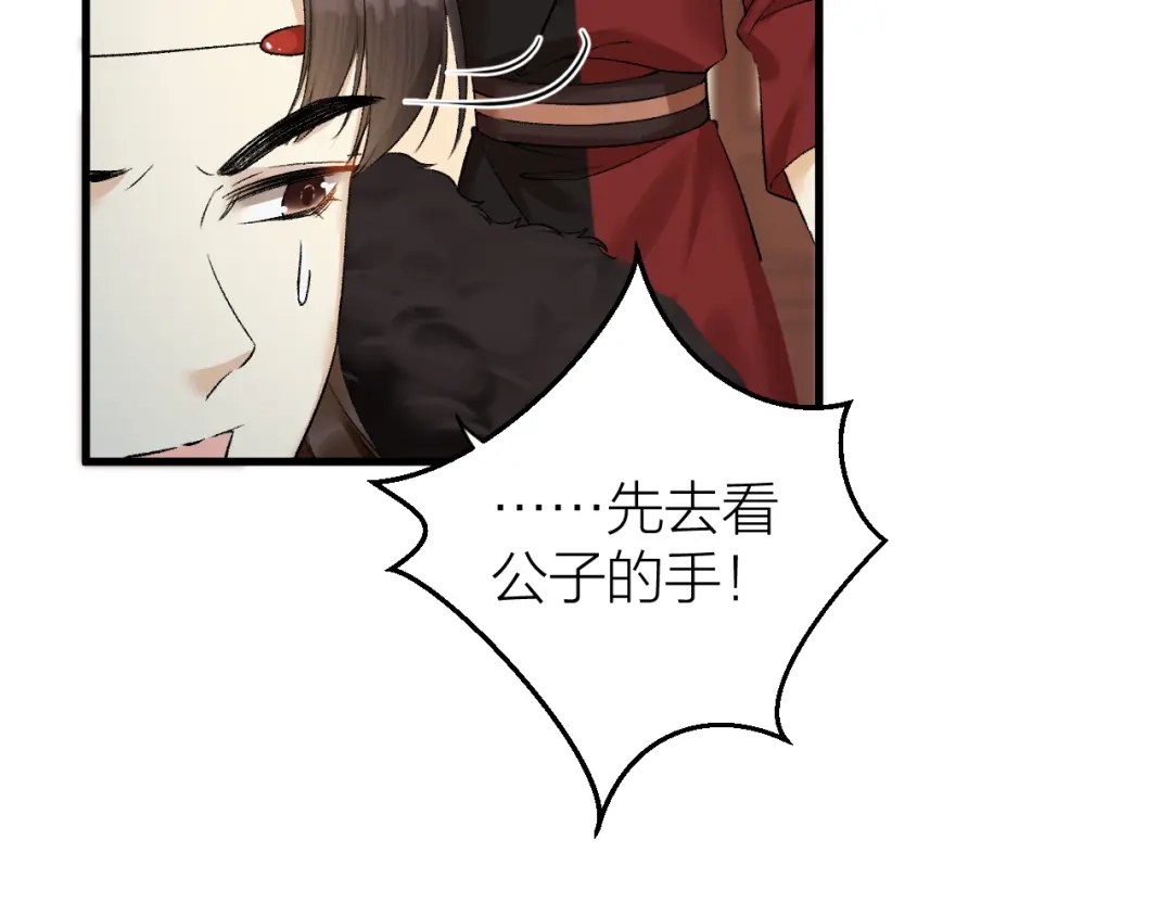 《礼崩乐坏之夜》第34话 蛊惑陛下 第46页