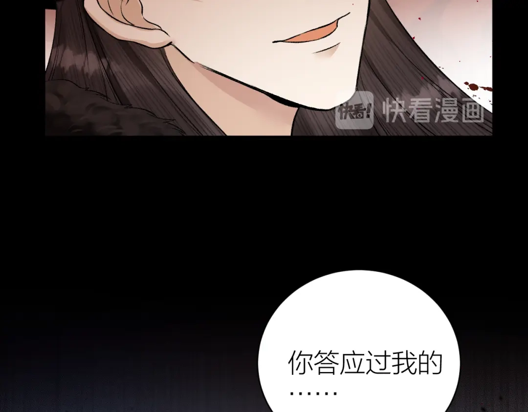 《礼崩乐坏之夜》第34话 蛊惑陛下 第24页
