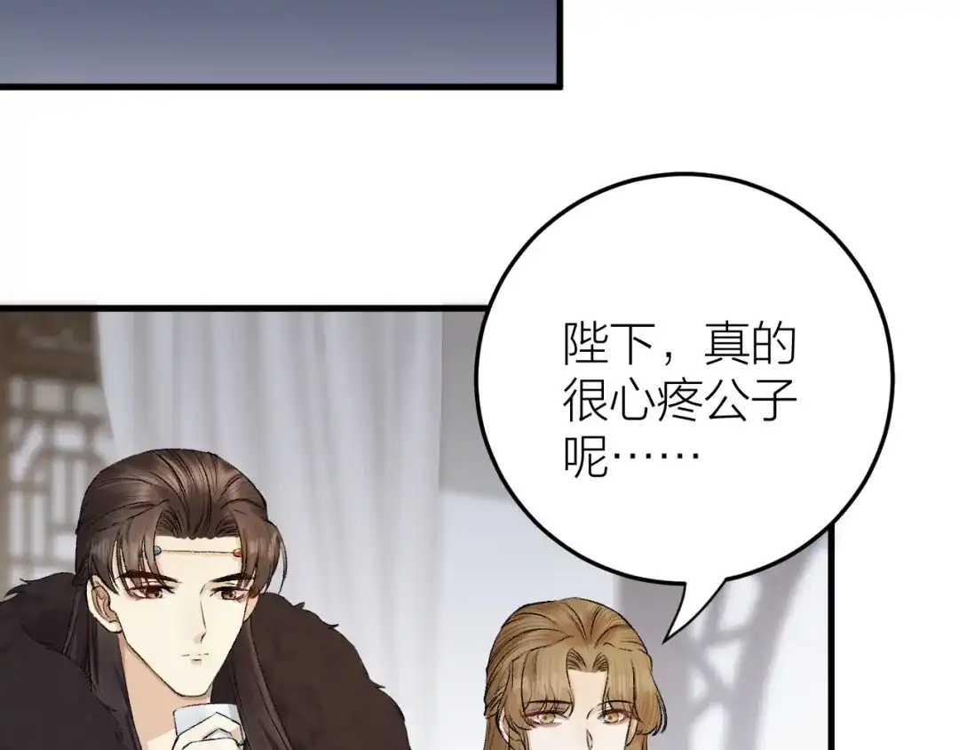 《礼崩乐坏之夜》第34话 蛊惑陛下 第57页