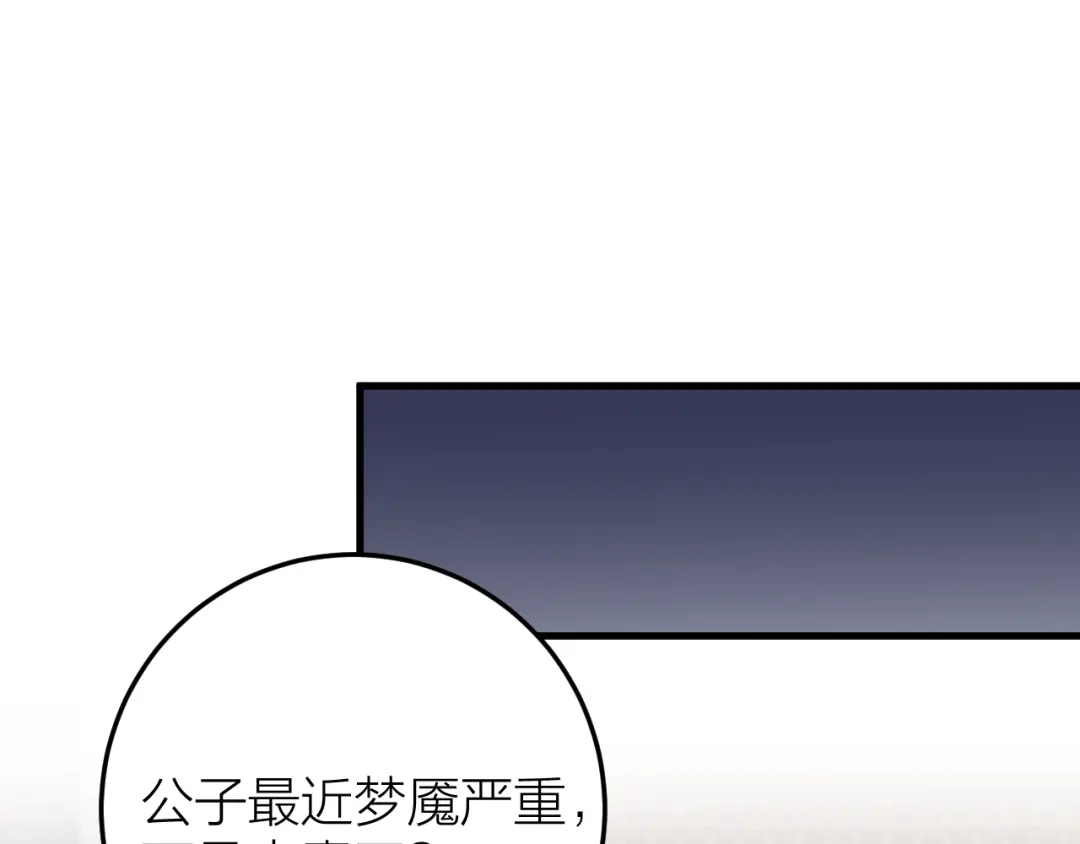 《礼崩乐坏之夜》第34话 蛊惑陛下 第47页