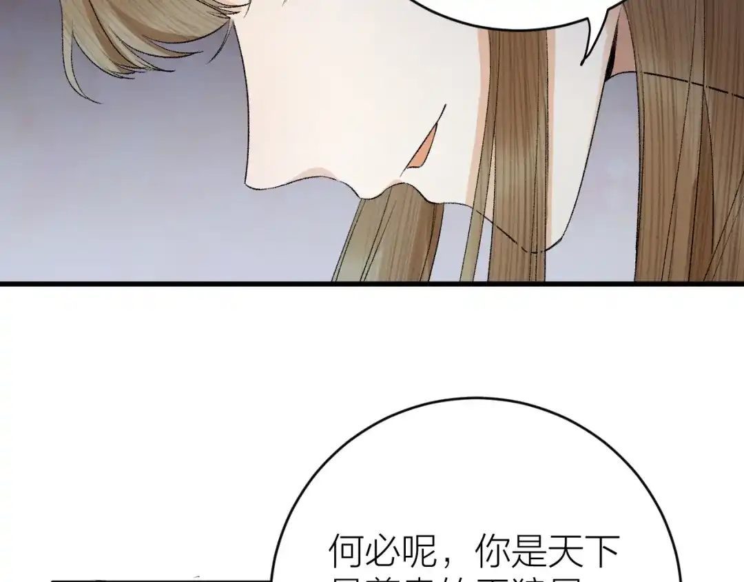 《礼崩乐坏之夜》第34话 蛊惑陛下 第73页