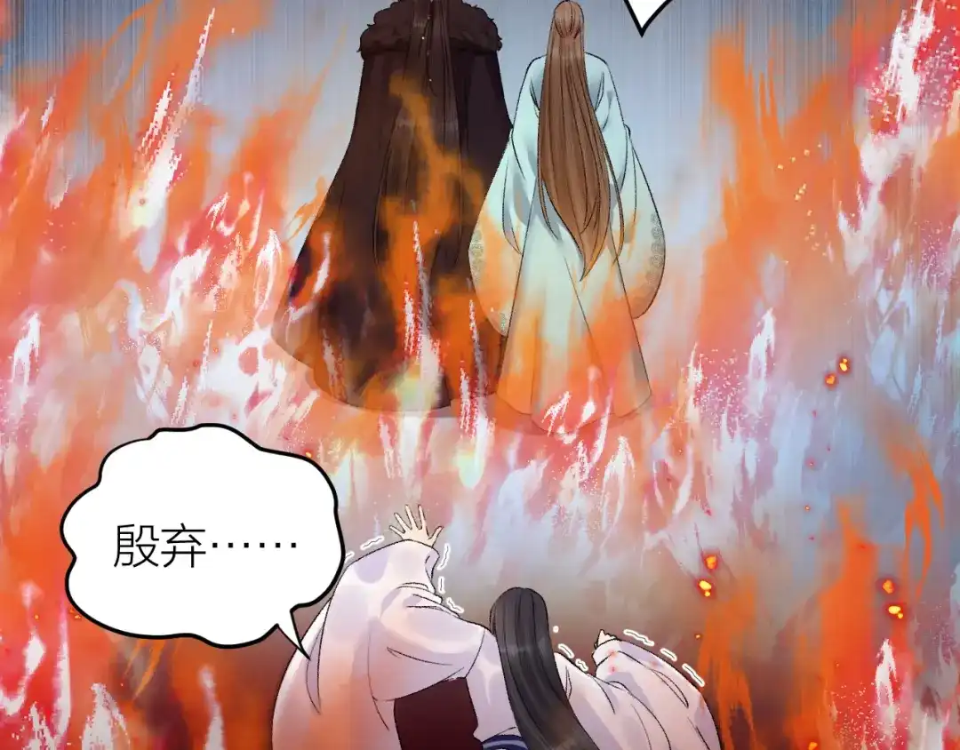 《礼崩乐坏之夜》第34话 蛊惑陛下 第33页
