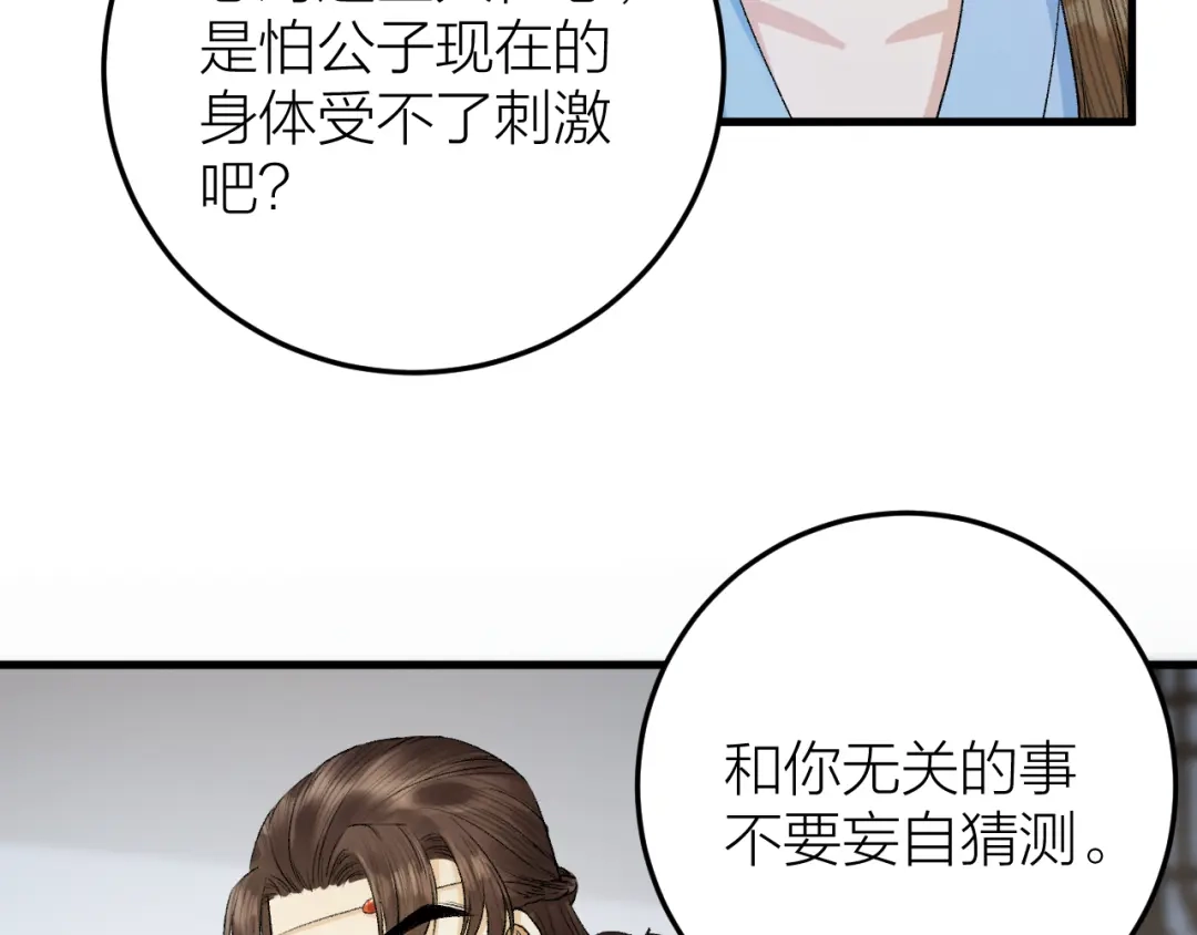 《礼崩乐坏之夜》第34话 蛊惑陛下 第60页