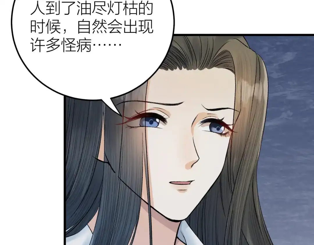 《礼崩乐坏之夜》第34话 蛊惑陛下 第50页