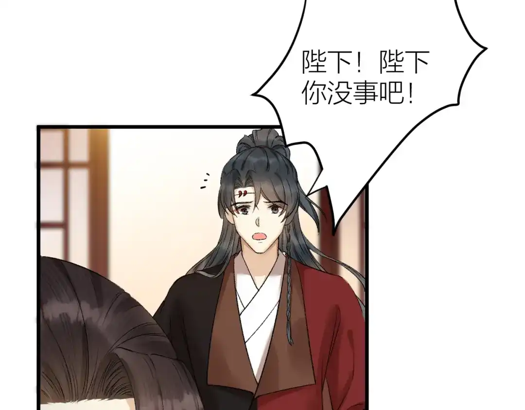 《礼崩乐坏之夜》第34话 蛊惑陛下 第45页