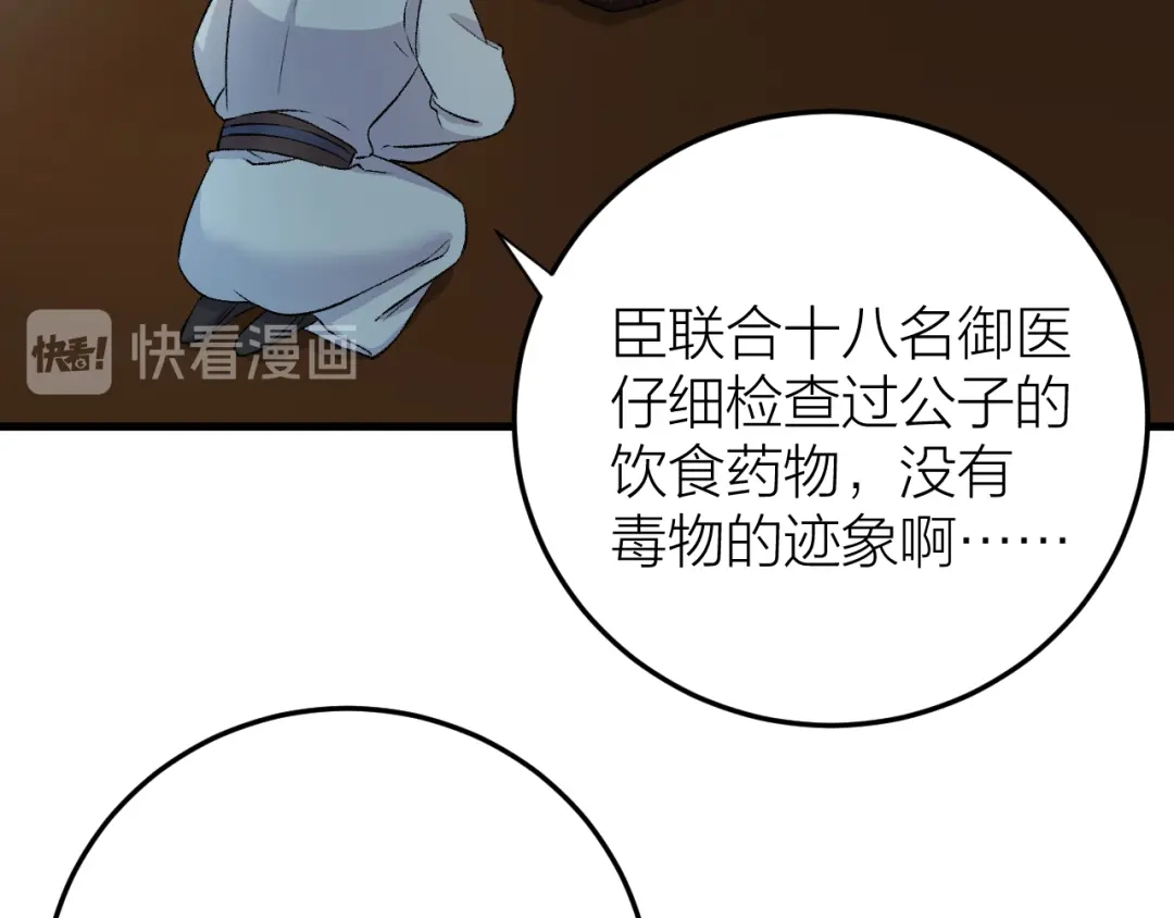 《礼崩乐坏之夜》第34话 蛊惑陛下 第49页