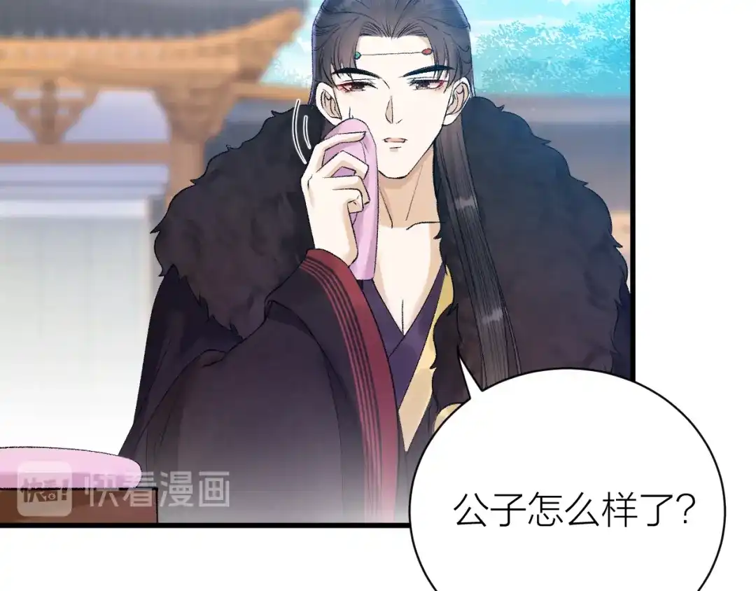 《礼崩乐坏之夜》第34话 蛊惑陛下 第14页