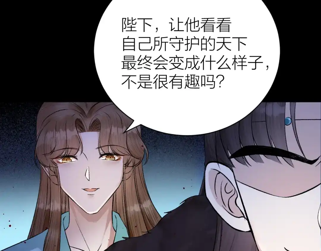 《礼崩乐坏之夜》第34话 蛊惑陛下 第30页