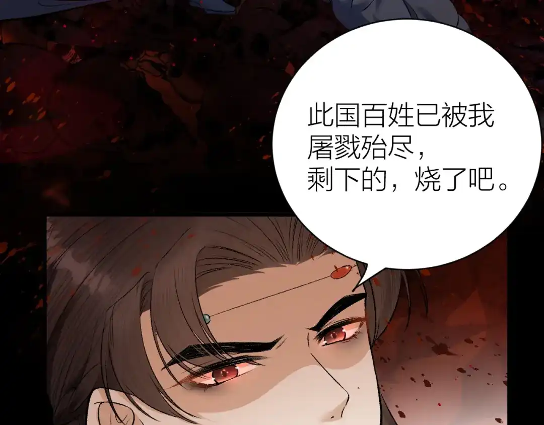 《礼崩乐坏之夜》第34话 蛊惑陛下 第23页