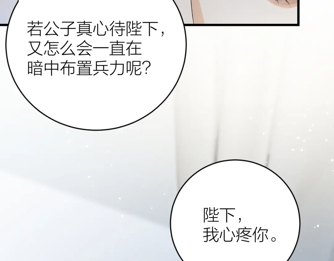《礼崩乐坏之夜》第34话 蛊惑陛下 第66页