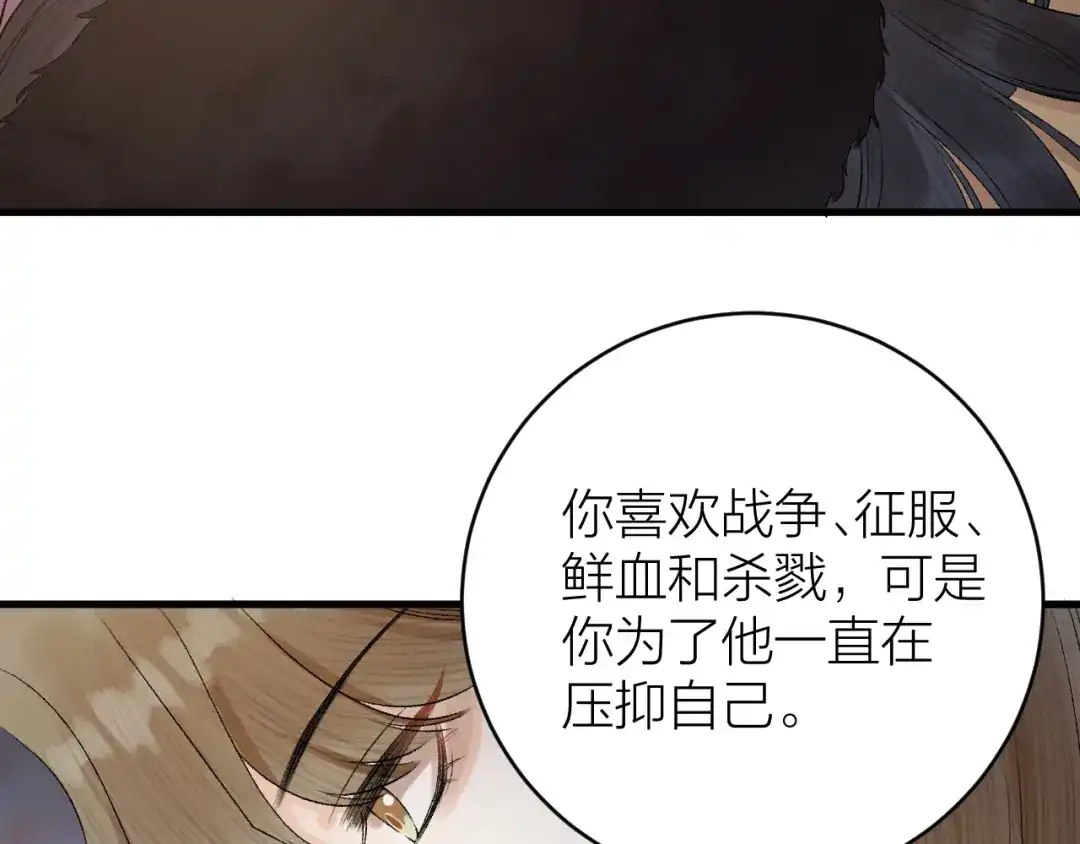 《礼崩乐坏之夜》第34话 蛊惑陛下 第72页