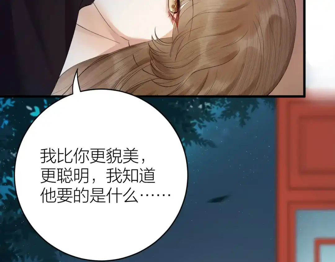 《礼崩乐坏之夜》第34话 蛊惑陛下 第82页