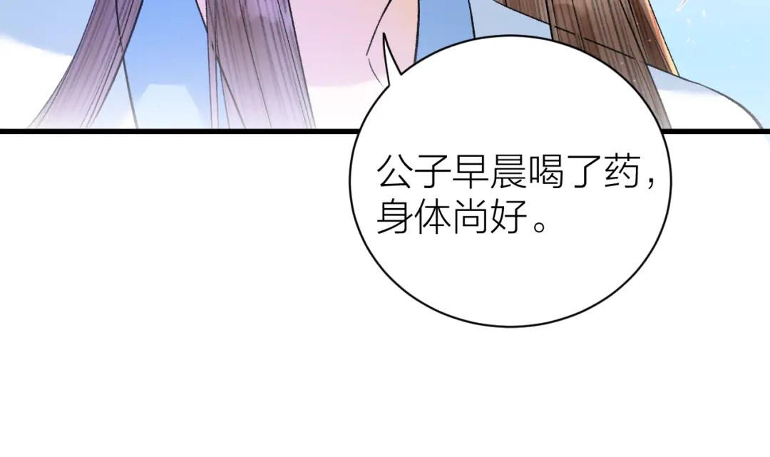 《礼崩乐坏之夜》第34话 蛊惑陛下 第16页