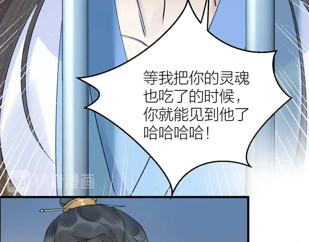 《礼崩乐坏之夜》第35话 终入牢笼 第45页