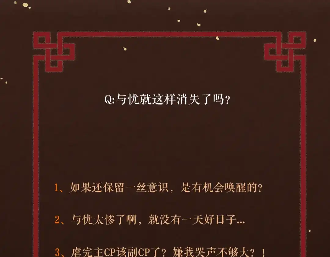 《礼崩乐坏之夜》第35话 终入牢笼 第79页
