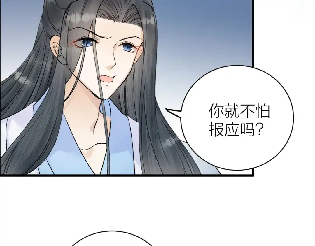 《礼崩乐坏之夜》第35话 终入牢笼 第46页