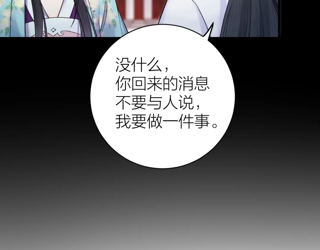 《礼崩乐坏之夜》第35话 终入牢笼 第35页